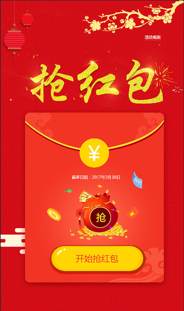 Redis案例-微信抢红包